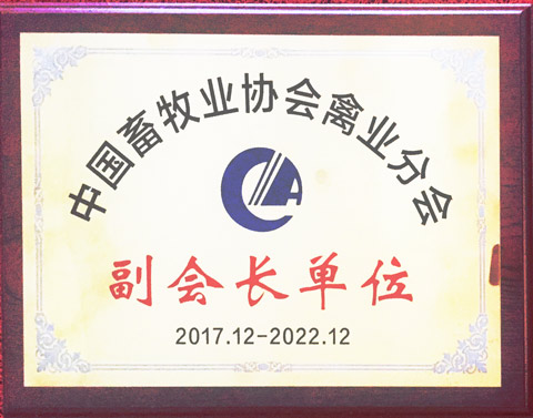 澤威爾獲評中國畜牧協(xié)會禽業(yè)分會副會長單位