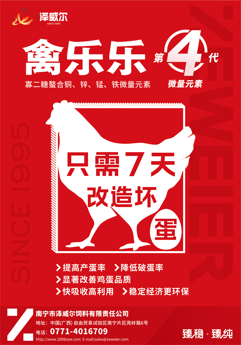 蛋雞禽樂樂有機微量元素飼料添加劑
