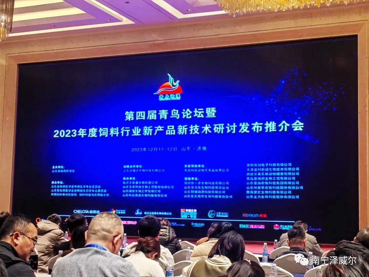 青鳥論壇暨2023年度飼料行業(yè)新產(chǎn)品新技術(shù)研討發(fā)布推介會