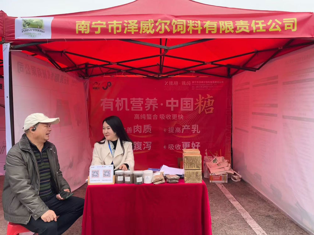澤威爾參加第九屆牛羊發(fā)展大會