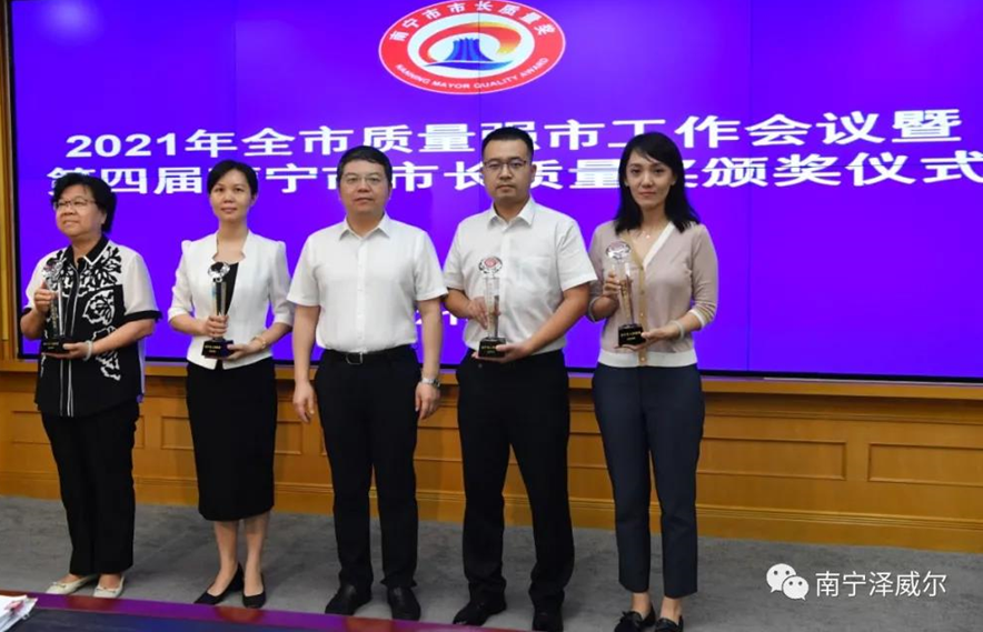 澤威爾公司獲評南寧市長質(zhì)量獎