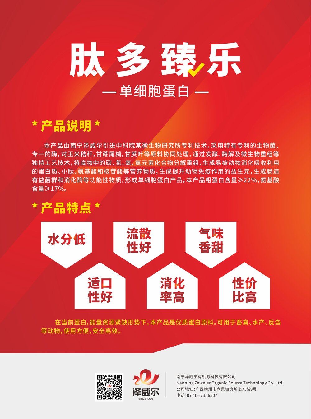 肽多臻樂(lè)簡(jiǎn)介