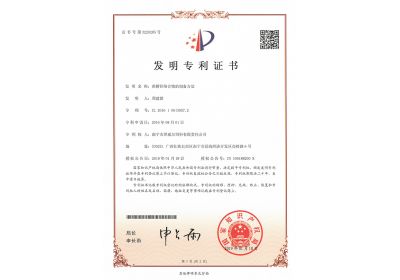 澤威爾飼料蔗糖鋅絡(luò)合物的制備方法證書(shū)